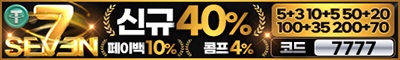 토토사이트 세븐벳